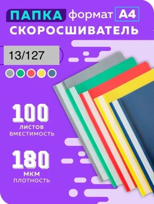 Комплект скоросшивателей BRAUBERG из 25 штук. Классические мягкие пластиковые скоросшивате