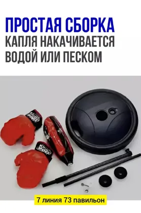 Цена штучно: 999руб Цена оптом: 900руб упак. 2шт=1800руб Игрушка, металл Боксерская груша