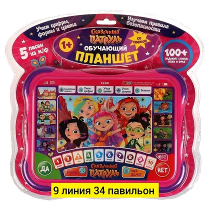 Игрушка, пластик разные цвета обучающий планшет Цена штучно: 300руб Цена оптом: 300руб упа