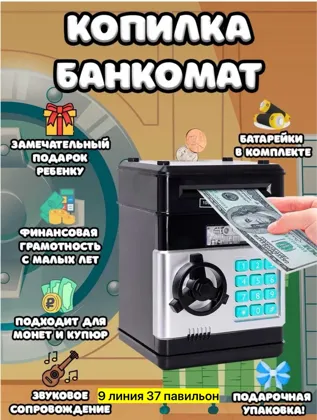 Цена штучно: 450руб Игрушка, пластик Распродажа Копилка Сейф с купюра приeмником и с кодов