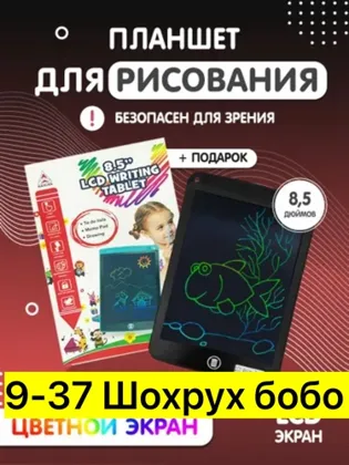 Цена штучно: 100руб Игрушка, пластик без выбора цвета Графический планшет для рисования Ци