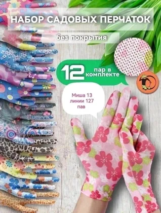 Перчатки для бытовых работ дома, в саду или огороде. Хозяйственные перчатки без покрытием