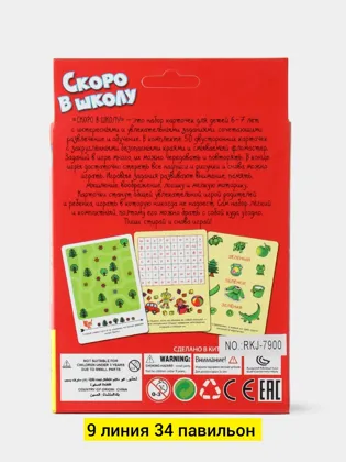 Игрушка, бумага Карточки 100 увлекательных игр и заданий Скоро в школу для детей Цена