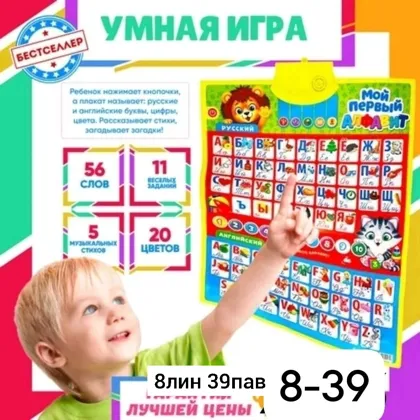 Игрушка, пластик Говорящая азбука Мой первый алфавит обучающий плакат для детей Описание О