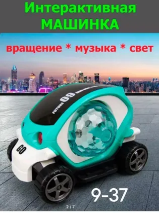 Цена штучно: 250руб Игрушка, пластик Машинка игрушка диско шар светящаяся музыкальная маши