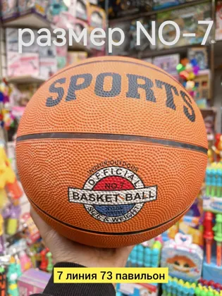 Цена штучно: 199руб Цена оптом: 150руб упак. 10шт=1500руб Мячик, резина баскетбольные мячи