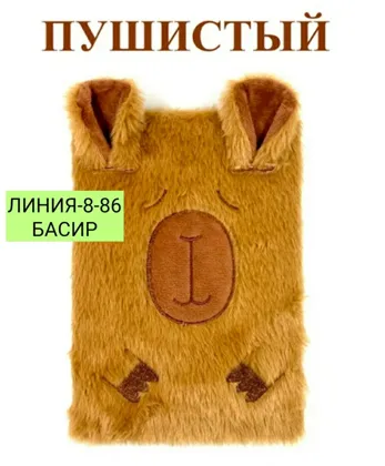 Блокнот меховой капибара клетка 160р