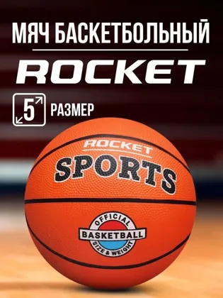 Новинки Цена 250р 9 линия 55павильон Спортивный баскетбольный мяч размером 5 и 7 является