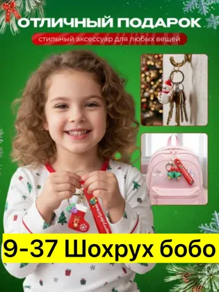 Цена штучно: 25руб Цена оптом: 25руб упак. 12шт=300руб Брелок, пластик