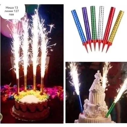 Фонтан в торт, уп 6 шт 10 см - 80 руб, уп от 10