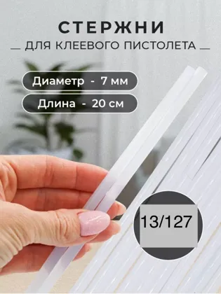 Стержни для клеевого пистолета Диаметр-7мм , Длина -20 см Цена 50 рублей шт от