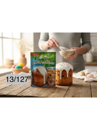 Пасхальная глазурь для куличей Цена 50 рублей