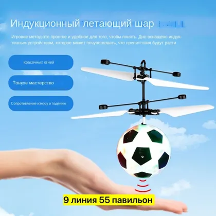 Летающий шар : Относительно продолжительное время полета около 20 минут. Принцип работы иг