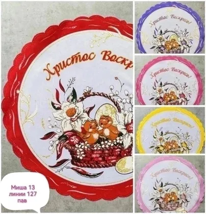 Салфетка-скатерть Христос Воскресе , Без выбора рисунка Размер: 34/34см Цвета в ассортимен