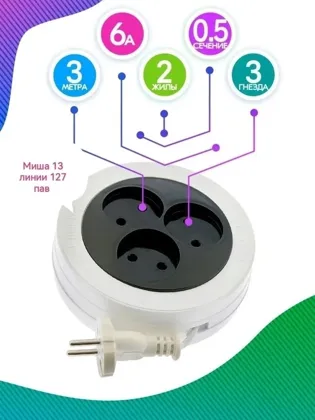 Удлинитель бытовой без заземления 3срозетками круглый Цена 200 рублей 3 метров