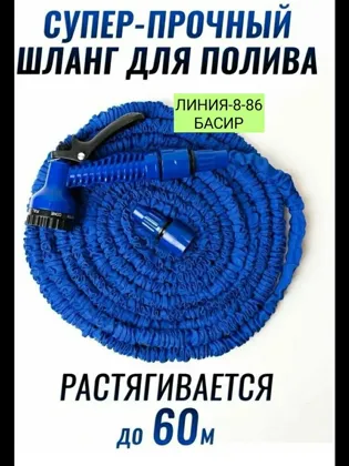 Шланг поливочный растягивающийся 60м 550 Благодаря используемым материалам и особой констр