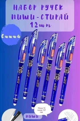 Стирающиеся ручки ПИШИ-СТИРАЙ упаковка 12 шт 200 упаковка