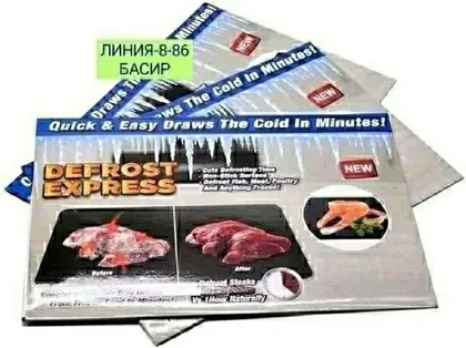 Доска для размораживания, пластина для 99 Ремешок 9x quick Талка для разрозки 2 мм,