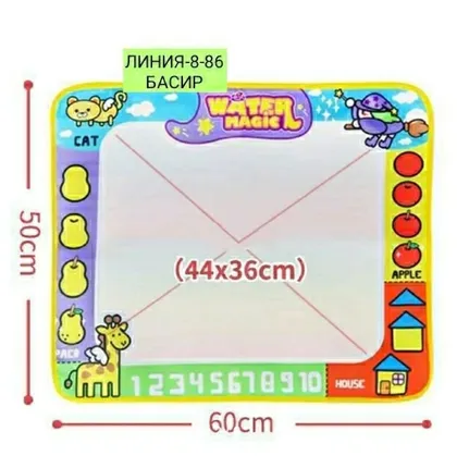 Коврик для рисования водой, 50 60 см многоразового 99р