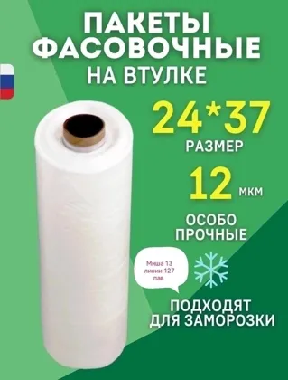 Фасовочные пакеты для, овощей и фруктов, НА ВТУЛКЕ В рулоне 500 шт Размер: 30