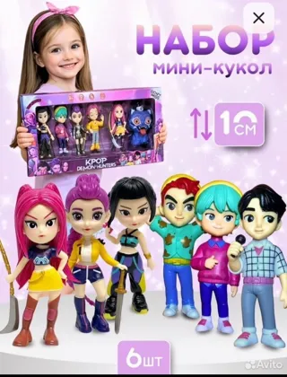 В наличии Цена 700 руб Место 9-37 Набор 6 кукол K-POP охотницы на демонов