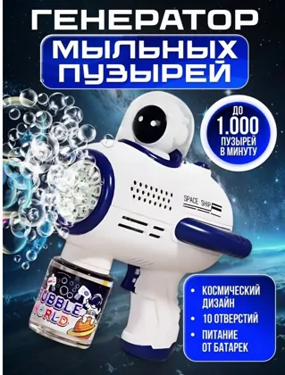 Генератор мыльных пузырей . Цена 350 . Цена 5 300=1500 . Представляем вашему вниманию