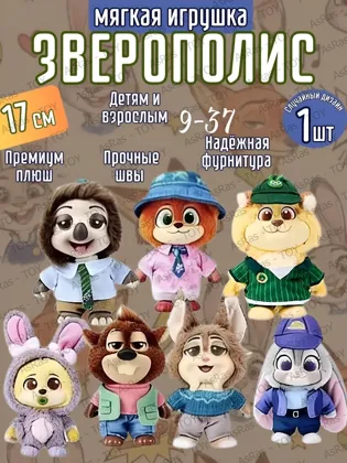 Новинка Цена 350 руб Место 9-37 Игрушка сюрприз без выбора Zootopia Disney cюрприз-бокс Зв