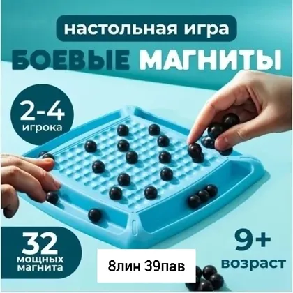 Игрушка, пластик Развивающая настольная игра с магнитными шариками, Настольная игра Магнит
