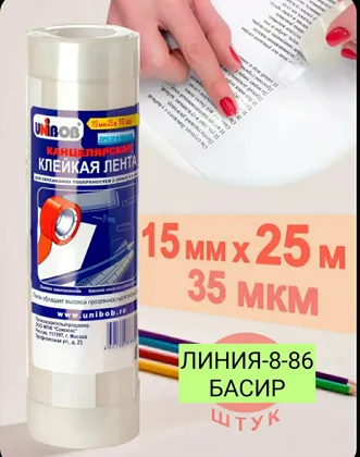 Скотч канцелярский 100 за упаковку 12шт 12мм 130р за упаковку 12шт 19мм