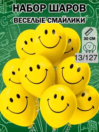 Воздушные шары Веселые смайлы Размер: 12 /30см Цвет: Желтый, пастель, Цена: уп 50 шт