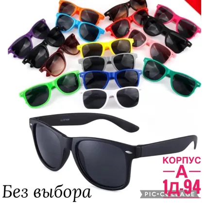 РАСПРОДАЖА ОЧКИ МАЛЧИК И ДЕВОЧКА . ЦЕНА ШТУК. 100 Рублей без Выбора Размер :