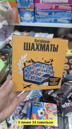 Игрушка, пластик разные цвета детский шахматы Цена штучно: 150руб Цена оптом: 150руб упак.