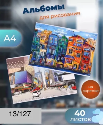 Альбом для рисования на скрепки разний рысонка, без выбора мальчик или девочка 40 листов,