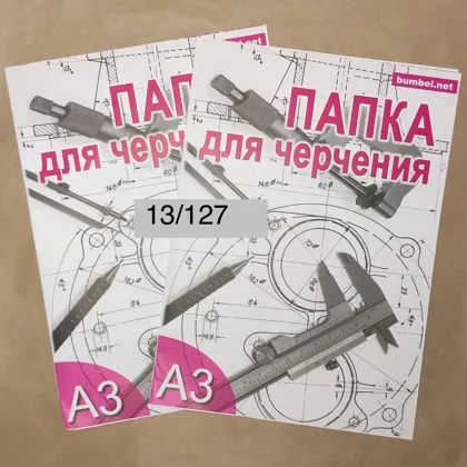 Бумага для черчения и рисования А3, 10 листов, 160 граммов. Папка для черчения Цена