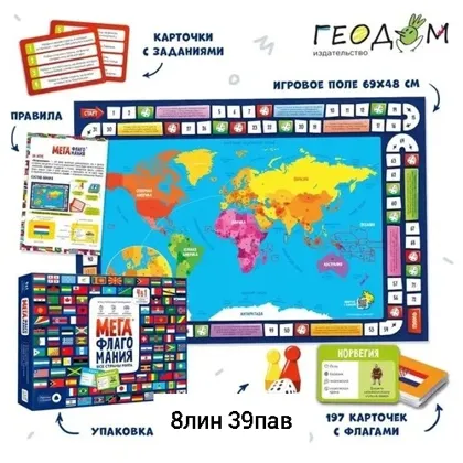 Игрушка, пластик Игра настольная Мегафлагомания, 200 карточек Место 8-39 Цена штучно: 380р
