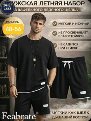 Распродажа Тренд сезона Самая актуальная модель сезона 2 ка Шорты и футболка ТКАНЬ: Вафлей