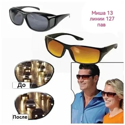 Солнцезащитные очки vision hd для водителей ночного вождения 2 шт в комплект Цена: 200