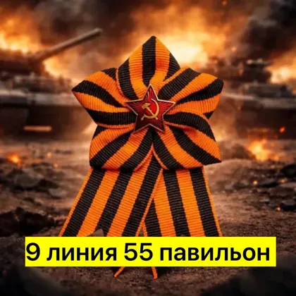 Брошь на 9 мая из репсовой ленты. Брошь легко крепится на одежду благодаря специальной