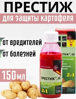 Престиж для картофеля от колорадского жука оригинал 150 мл Цена 150 рублей Средство Прести