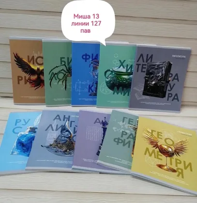 Тетрадь по предметов 48 листов Английский язык, Биология. География,Геометрия, История, Фи