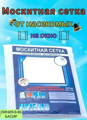 Самоклеющаяся москитная сетка на окно 70 Размер 1,5 1,5 м