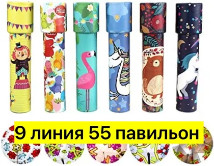 Детские калейдоскопы в наличии Несколько видов Хорошее качество Интересно для детишек Выбо