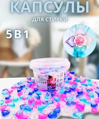 Акция Акция Акция Капсулы для стирки белья с кондиционером для стиральн машины в упаковке
