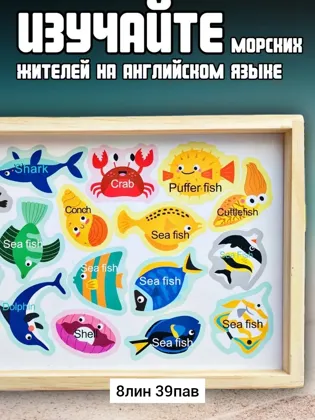 Игрушка, дерево Магнитная рыбалка морская сортер для детей Магнитная рыбалка морская сорте