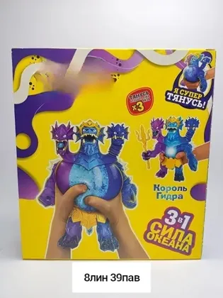 Игрушка, резина Король Гидра Глоу Шифтерс , царь морской бездны , фигурка антистресс тянуч