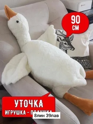 Игрушка, плюш мягкая игрушка гусь Размер 90см Цена штучно: 300руб Цена оптом: 300руб упак.