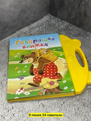 Игрушка, бумага Книжка музыкальный интерактивный Цена штучно: 500руб Цена оптом: 500руб уп