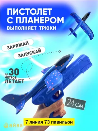 Цена штучно: 199руб Цена оптом: 180руб упак. 5шт=900руб Игрушка, пластик Самолет из пенопл