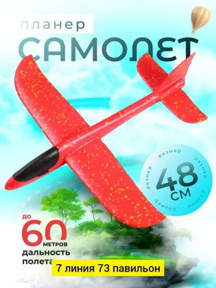 Цена штучно: 90руб Цена оптом: 85руб упак. 10шт=850руб Игрушка, пластик Самолет Большой ра