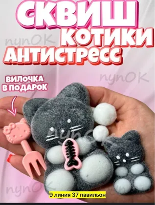 Распродажа Котик сквиш В наборе 2 шт Цена за набор 100 руб